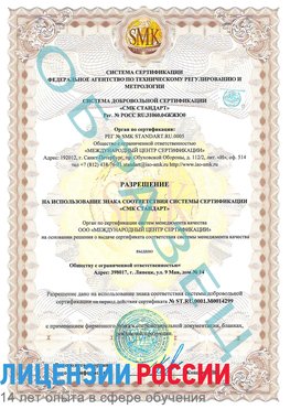 Образец разрешение Новошахтинск Сертификат ISO 14001